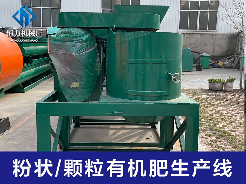 加工有機肥