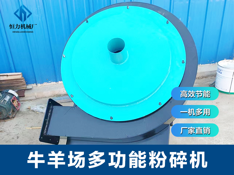 玉米粉碎機