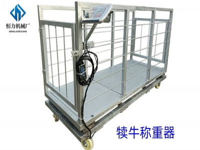 犢牛稱重系統-稱重器