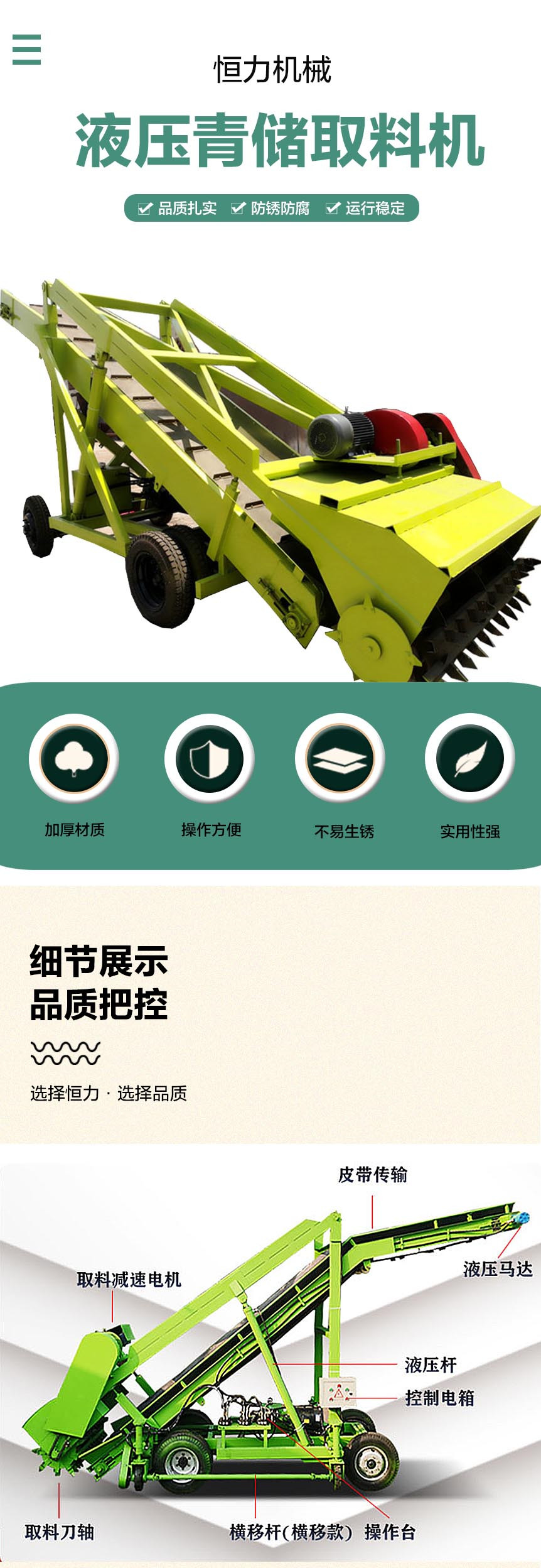 青儲窖自走式取料機(圖1)